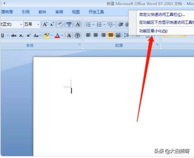word菜单栏如何隐藏和显示？：菜单栏在哪里
