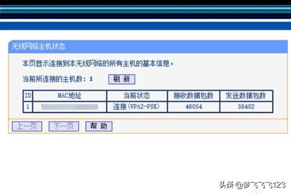 查看自己的wifi是否被别人连接