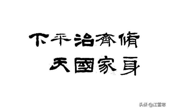 什么齐有什么(什么齐什么平四字成语)