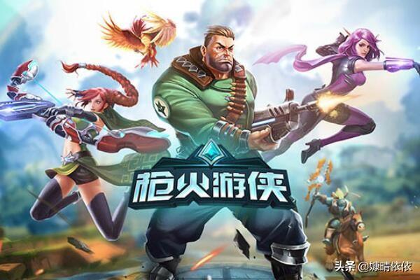 类似守望先锋的手游有哪些？俯视射击手机网游