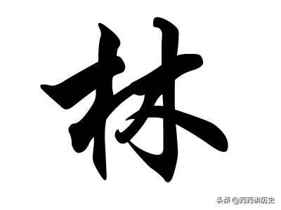 林字取名林字取名的寓意和象征