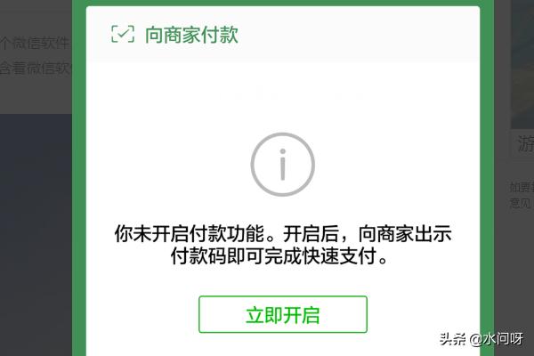 微信支付是什么意思？：微信支付