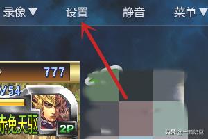 三国战记修改器 三国战纪无限元宝修改器-第3张图片-随然AIR主题