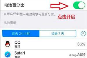 iphone11怎么显示电池百分比iphone11如何显示电池百分比