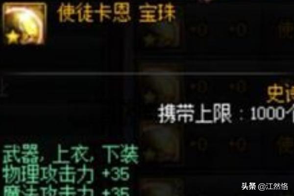 DNF首饰都有哪些宝珠可以附魔？：dnf项链附魔卡片