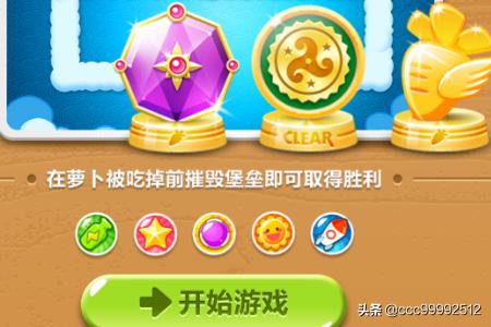 保卫萝卜2攻略55 保卫萝卜2攻略55关