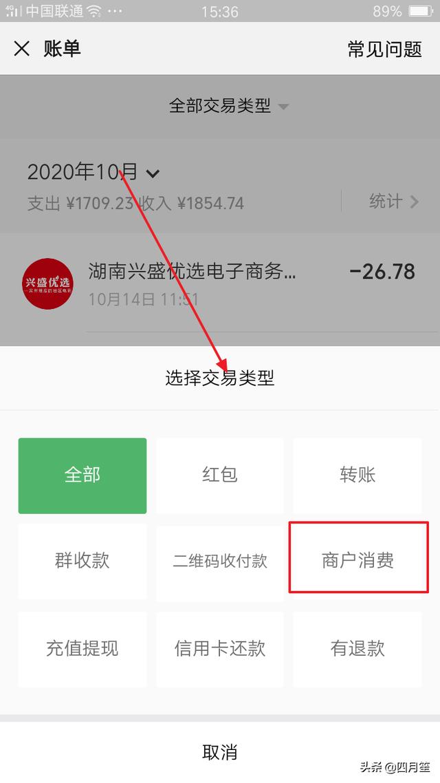 找一（微信如何查看和商户的交易记录？）