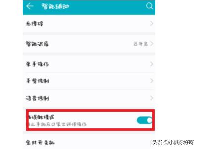 华为防误触模式怎么关闭(图3)