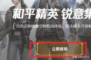 电脑玩和平精英怎么控制