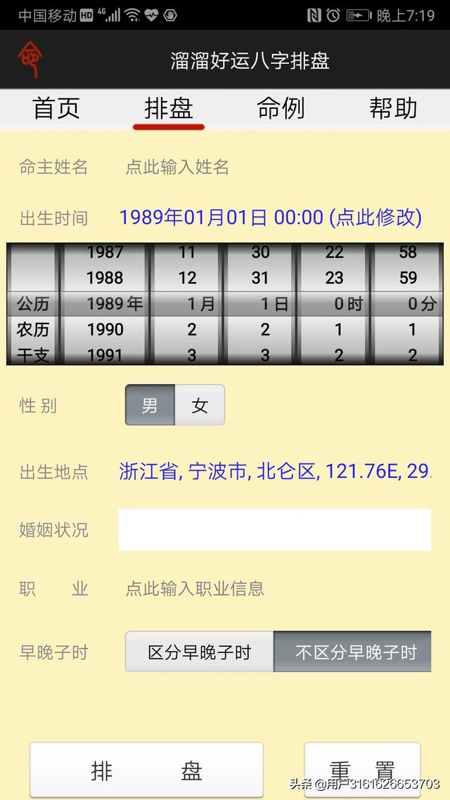 [玄奥八字破解版]手机八字排盘软件那个最好用？