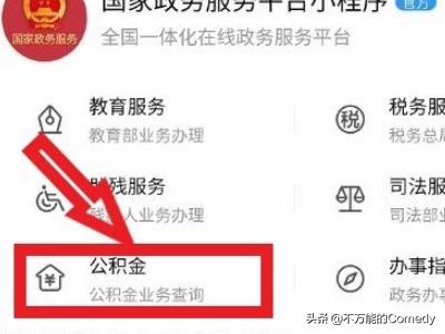 公积金查询个人账户余额查询，临沂公积金查询个人账户余额查询