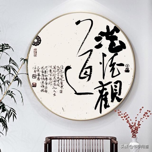 姜太公行书字体