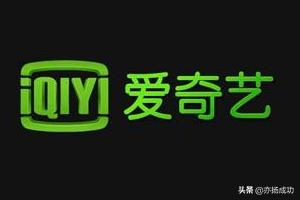 爱奇艺app官网爱奇艺app官网下载