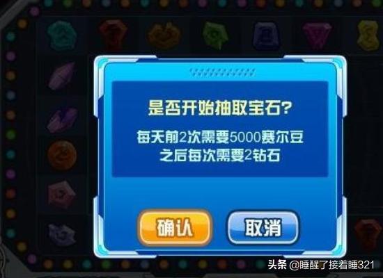 赛尔号技能石技能替换 赛尔号技能石怎么得-第2张图片-Game优搜