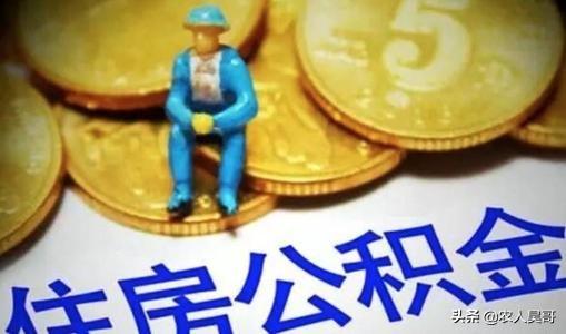 公积金停缴后对贷款有影响吗，公积金停缴后对贷款有影响吗杭州