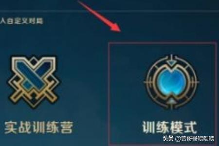 [英雄联盟训练假人]英雄联盟怎样开启假人训练模式？