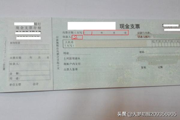 现金支票填写样本，现金支票填写样本背面