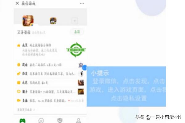 怎么关闭微信个人游戏动态信息？好玩的微信小游戏