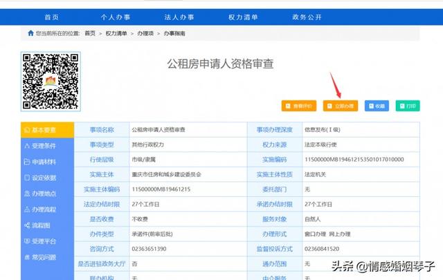 重庆市公租房信息网-重庆市公租房信息网官方网