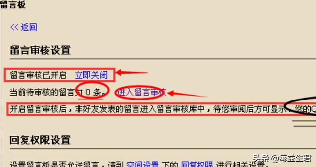 如何设置和关闭QQ空间的留言审核功能