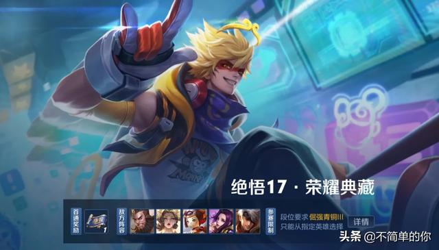 绝悟挑战15关2021 绝悟挑战15关怎么过-第6张图片-春华游戏网