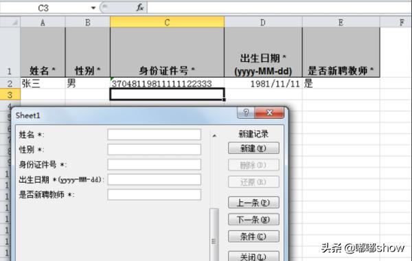 如何使用记录单快速添加记录