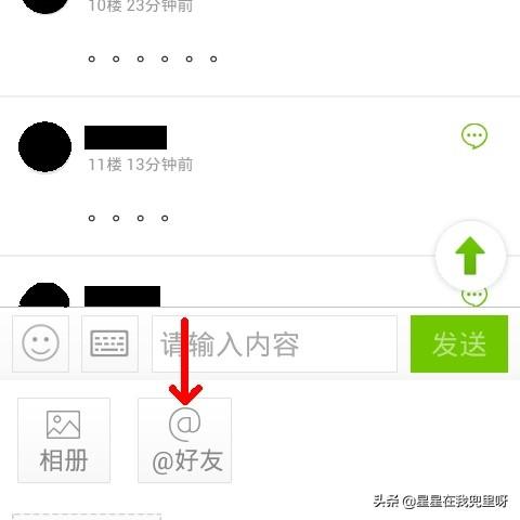 4399游戏盒怎么@人？