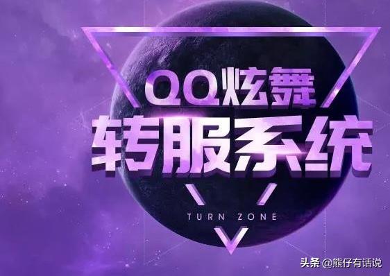 qq炫舞体验服转换器 qq炫舞体验服链接-第2张图片-随然AIR主题