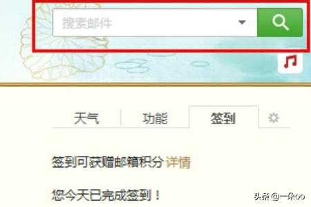 网易邮箱：126、163邮箱怎么快速查看邮件
