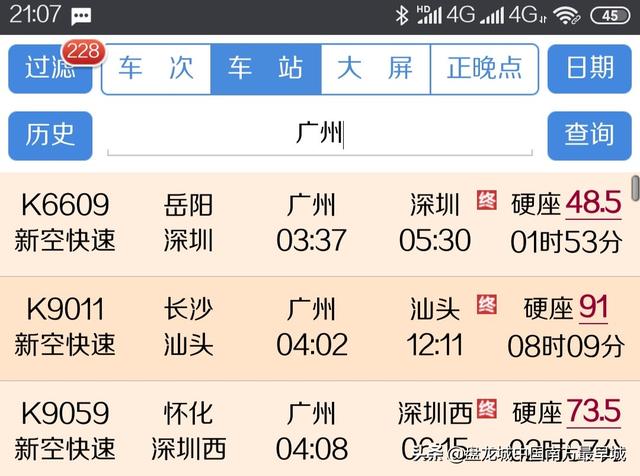 广州高铁站时刻表-广州高铁站时刻表查询