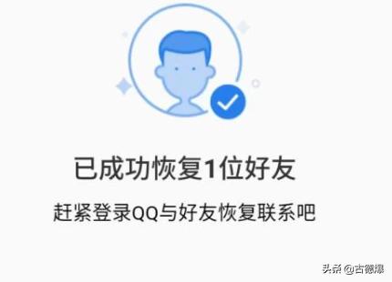 [qq好友恢复官网]qq好友恢复系统怎么弄？