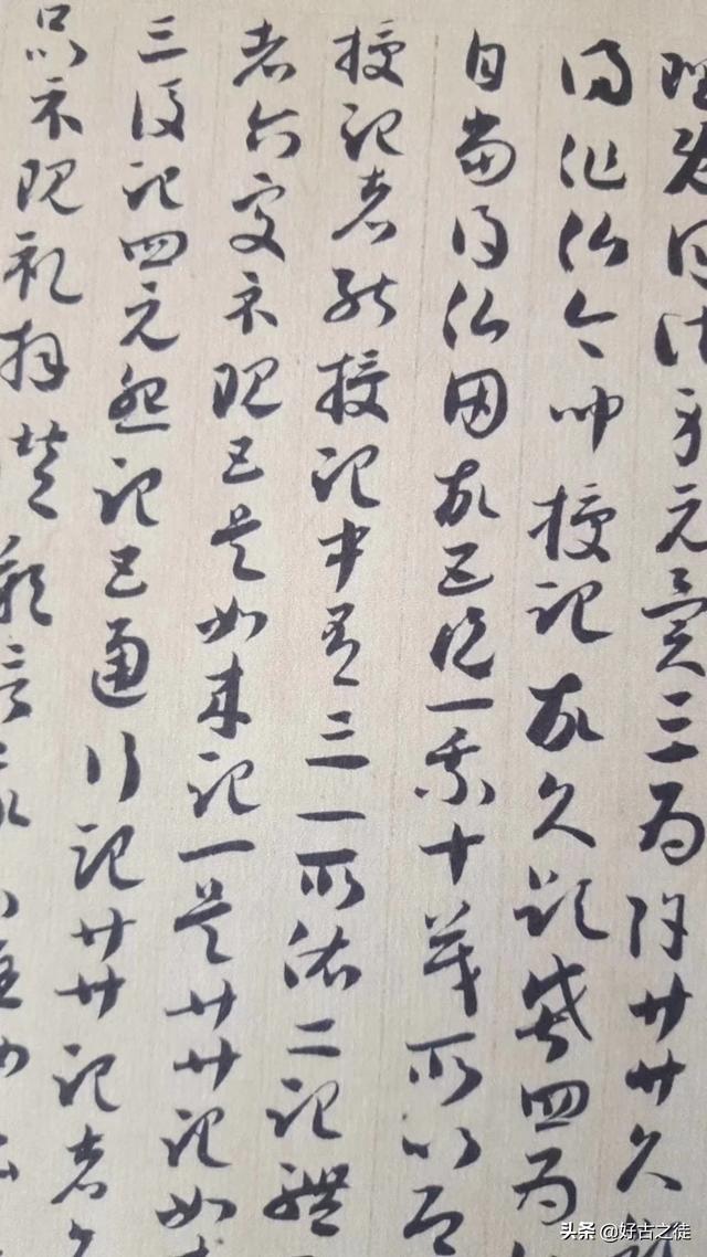 祖字草书字体