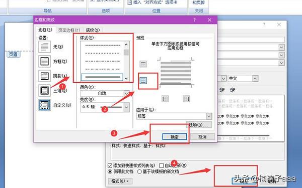 在Word页眉、页脚添加双划线、三划线等的方法