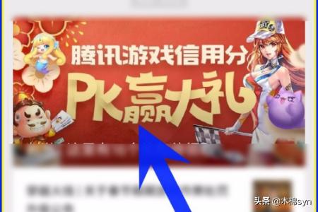 腾讯游戏信用（腾讯游戏信用分怎么提高？）