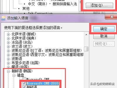 win10系统怎么设置韩文输入法？：朝鲜语输入法