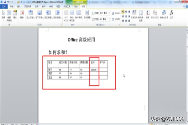 word文档怎么求和(图6)