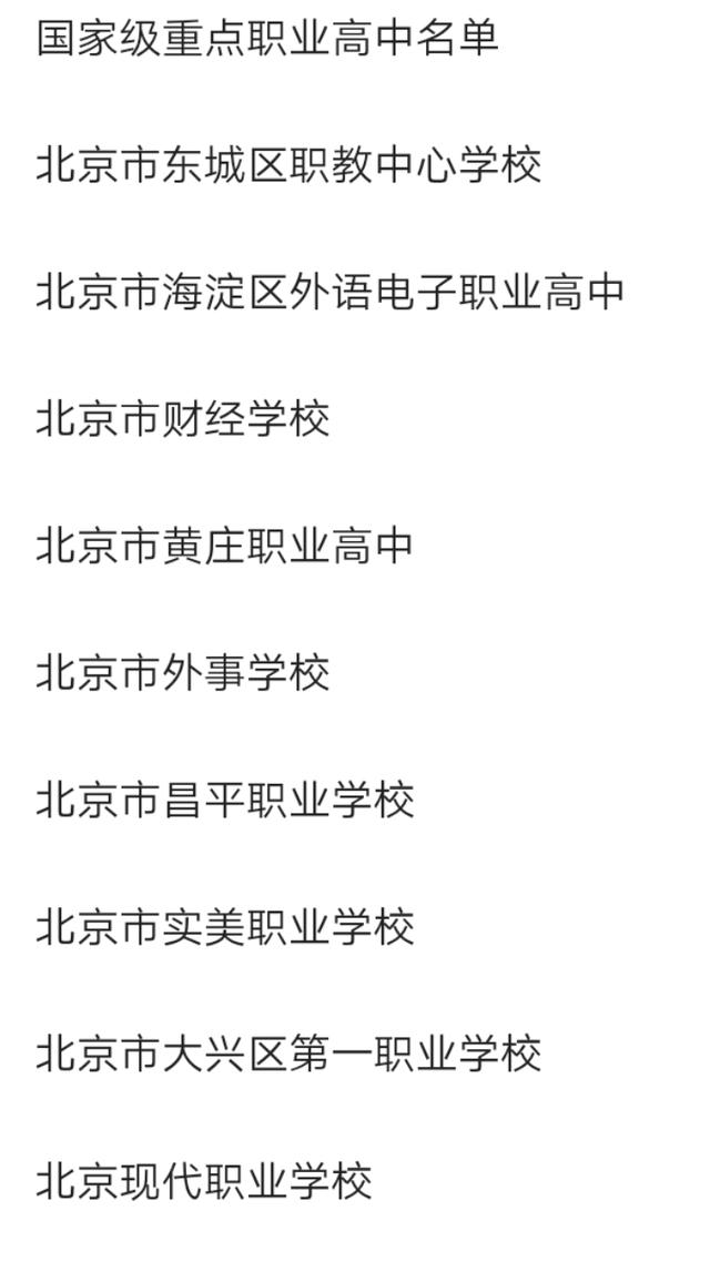 北京科技经营管理学院怎么样-北京科技经营职业技术学院大学是公办还是民办？