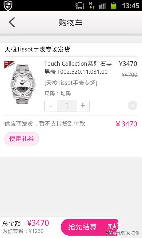 唯品会海外账号怎么登陆