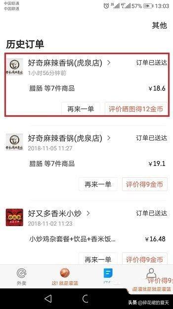 怎么投诉饿了么（饿了么投诉入口？）
