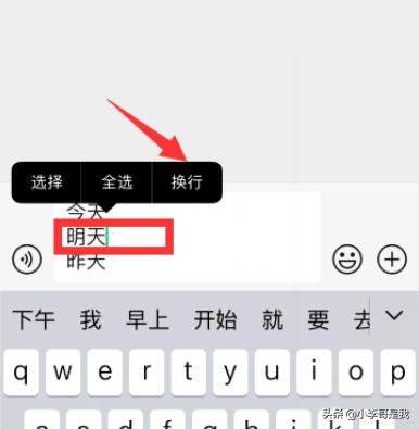 苹果手机打字换行怎么换(图5)