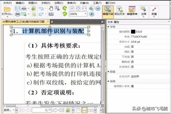怎样修改pdf文件的文字内容