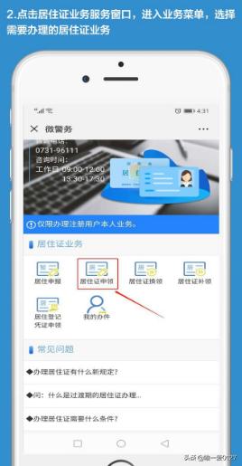 长沙怎样办理居住证？