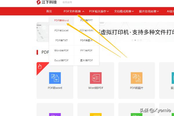哪些是免费的PDF转换器，如何实现PDF格式转换