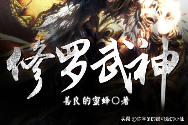 修罗武神笔趣阁txt下载_修罗武神txt 小说