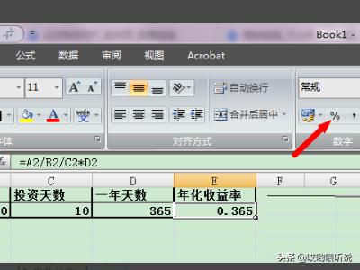 年化收益率怎么算，年化收益率怎么算一天收益多少