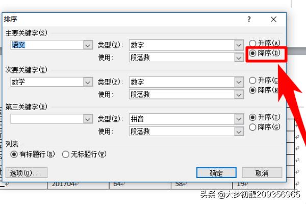 word表格内容怎样排序？：word表格排序