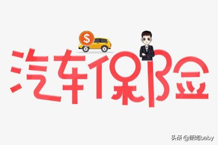 二手车保险过户