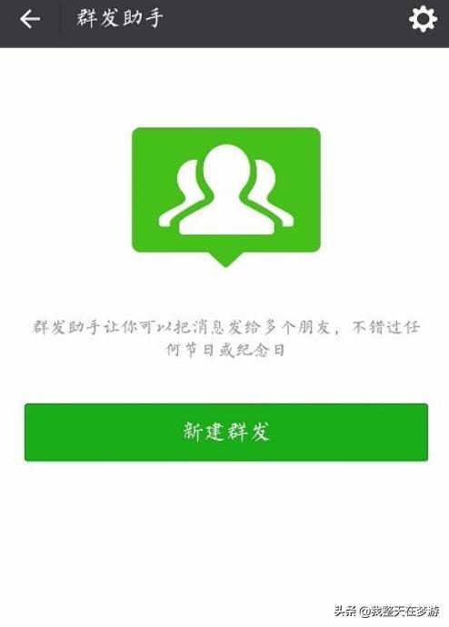 微信群发消息-微信群发消息怎么发