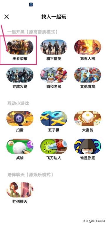tt语音怎么组队进游戏？王者组队语音是什么意思？