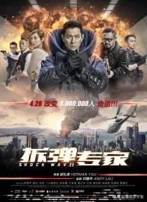 拆弹专家在线观看（拆弹专家在线高清观看）